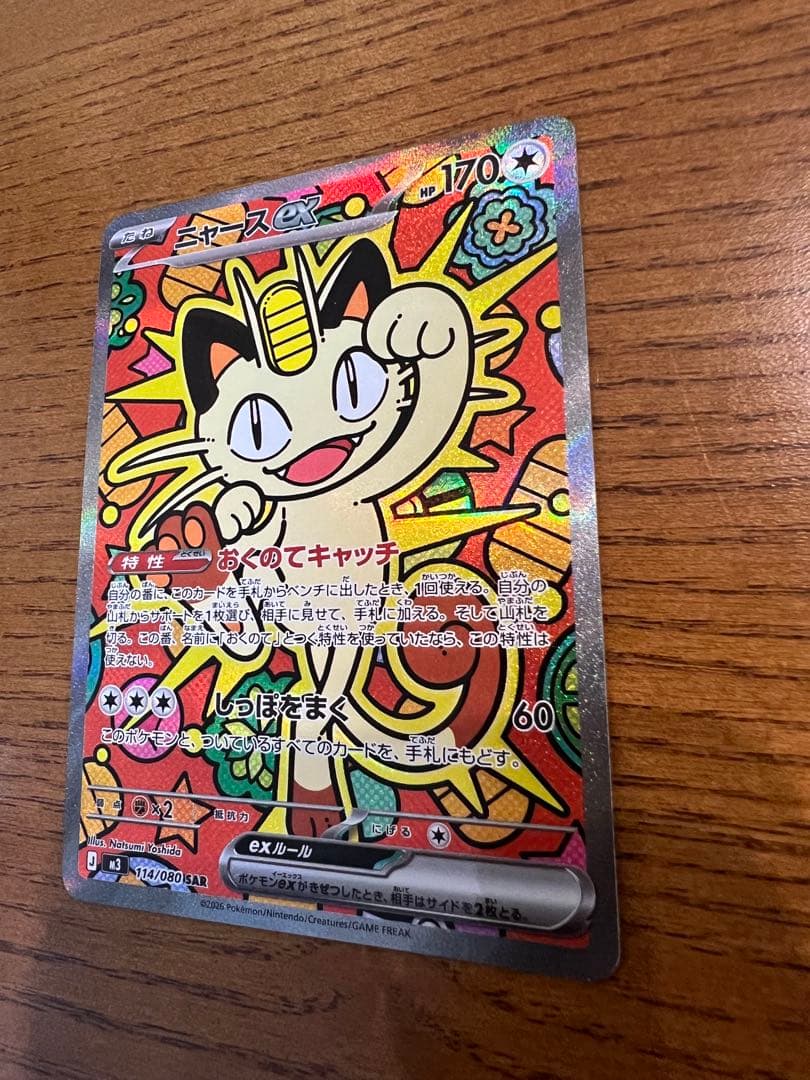 ニャース　SAR ムニキスゼロ