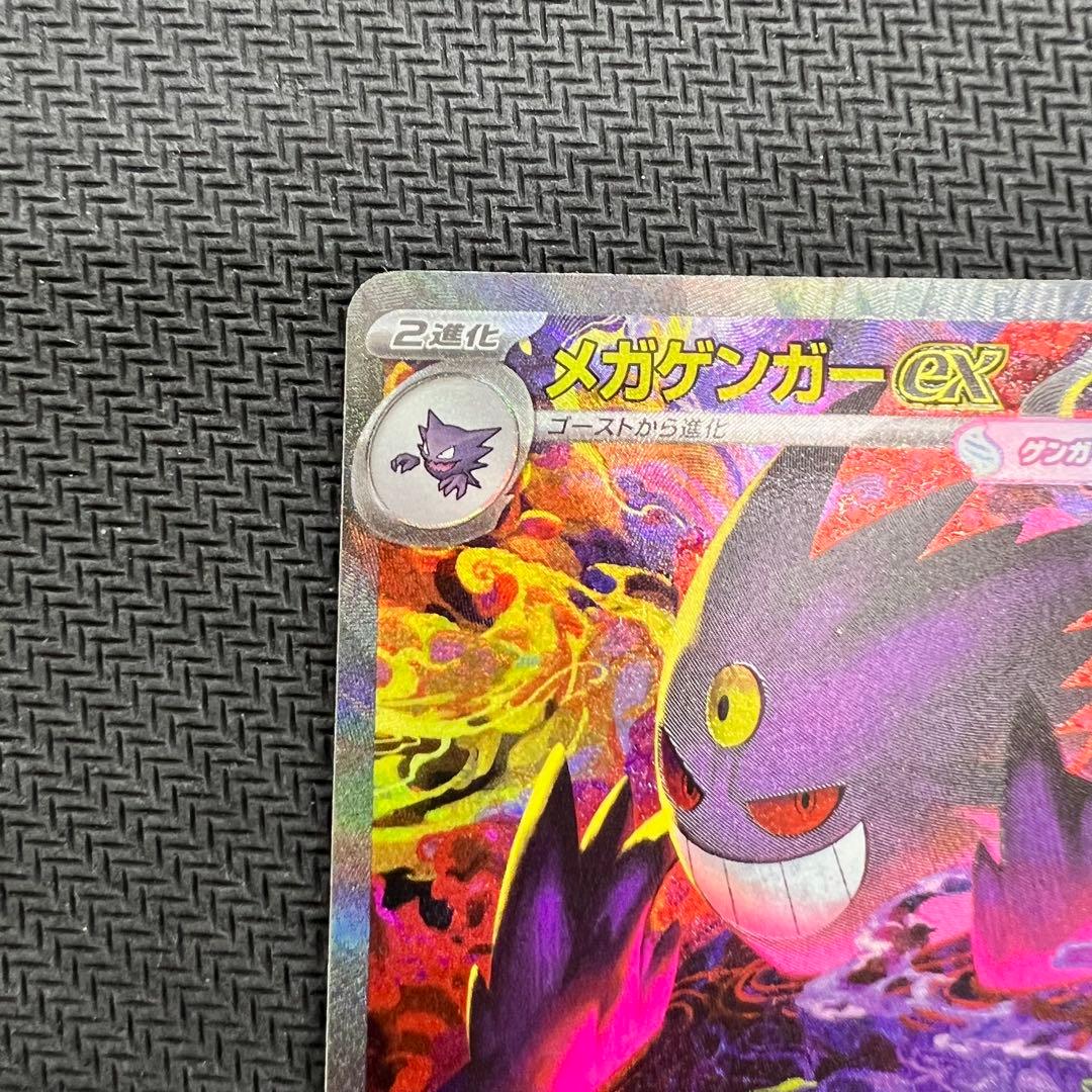 メガゲンガーex SAR ポケモンカード