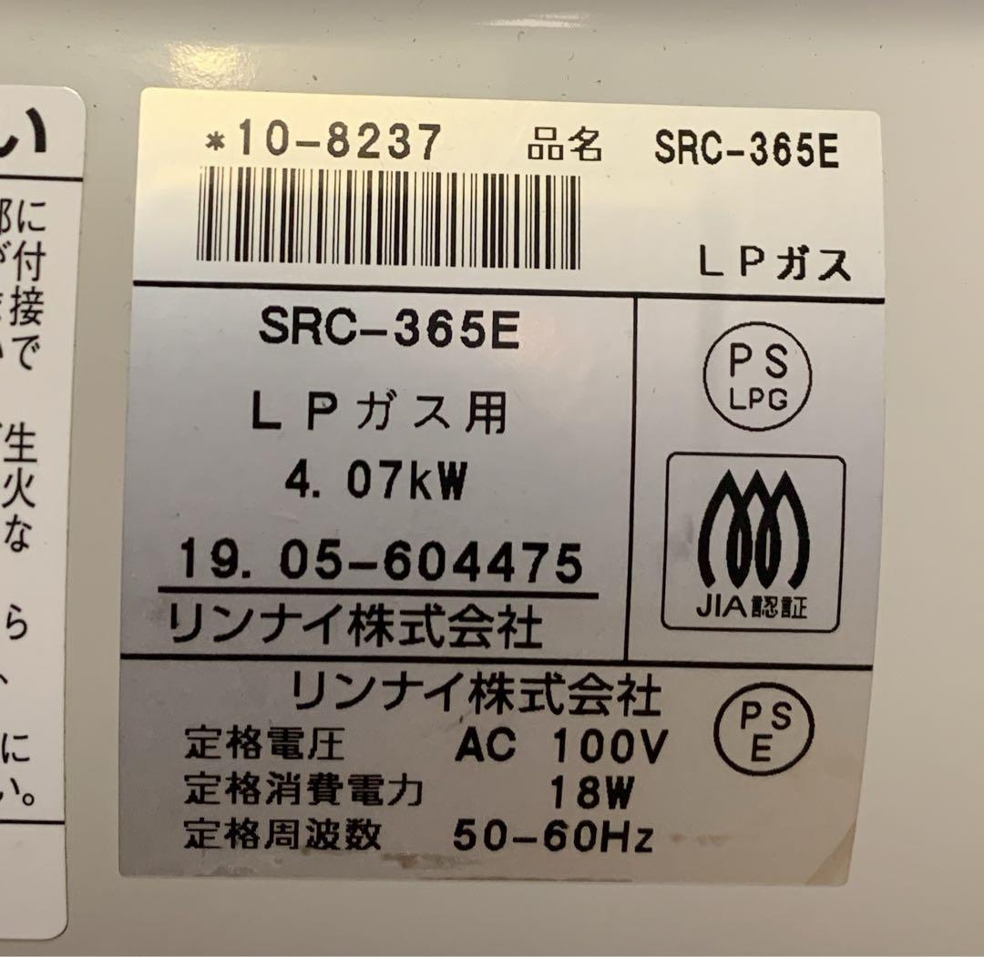 リンナイ　ガスファンヒーター　プロパンガス用　SRC-365E ホース付き