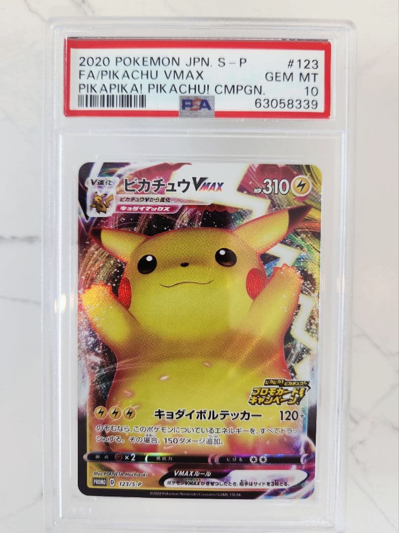 【極美品】ピカチュウVMAX プロモ バンザイ ピカチュウ 《PSA10》最安値