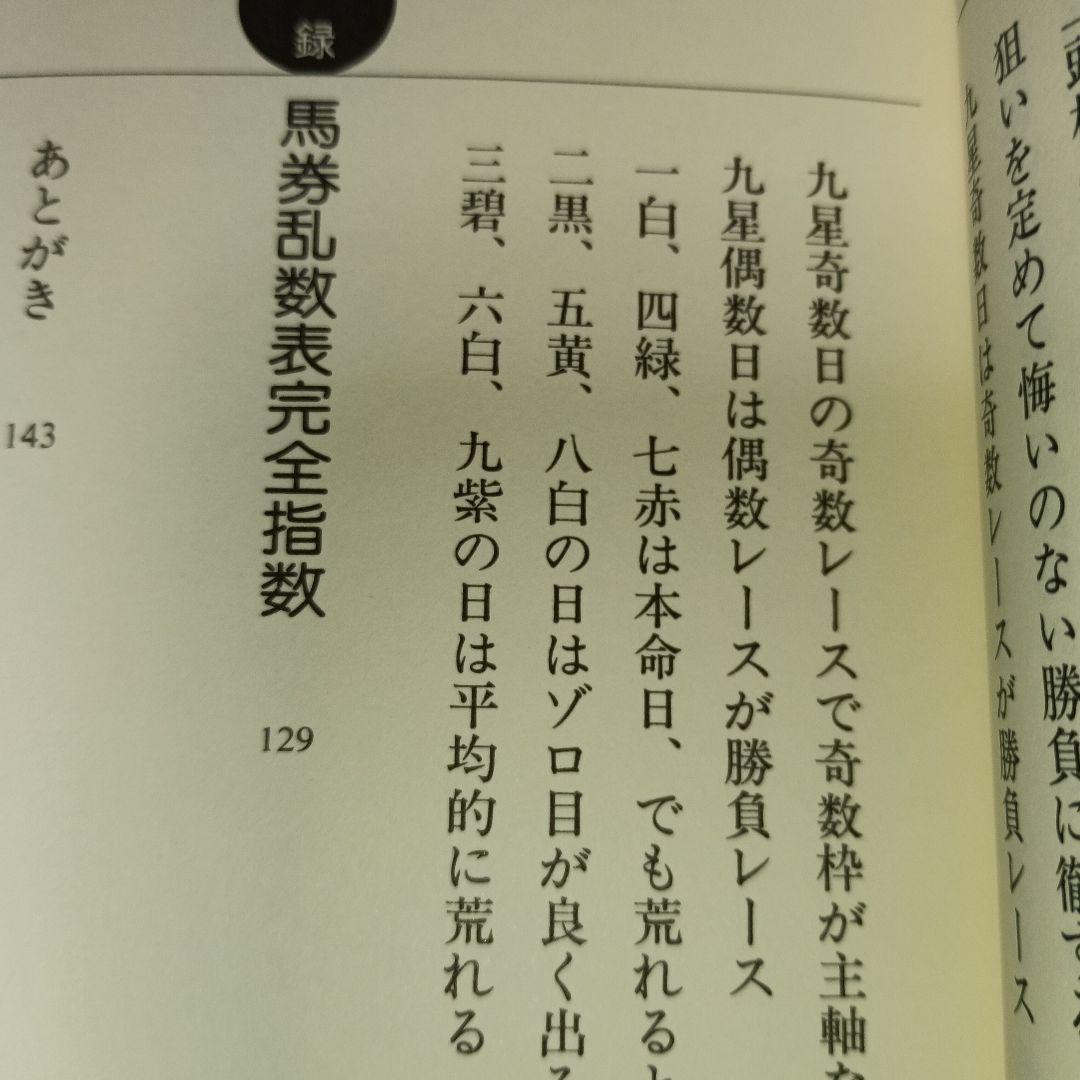 不可能を可能にするマル秘馬券乱数表