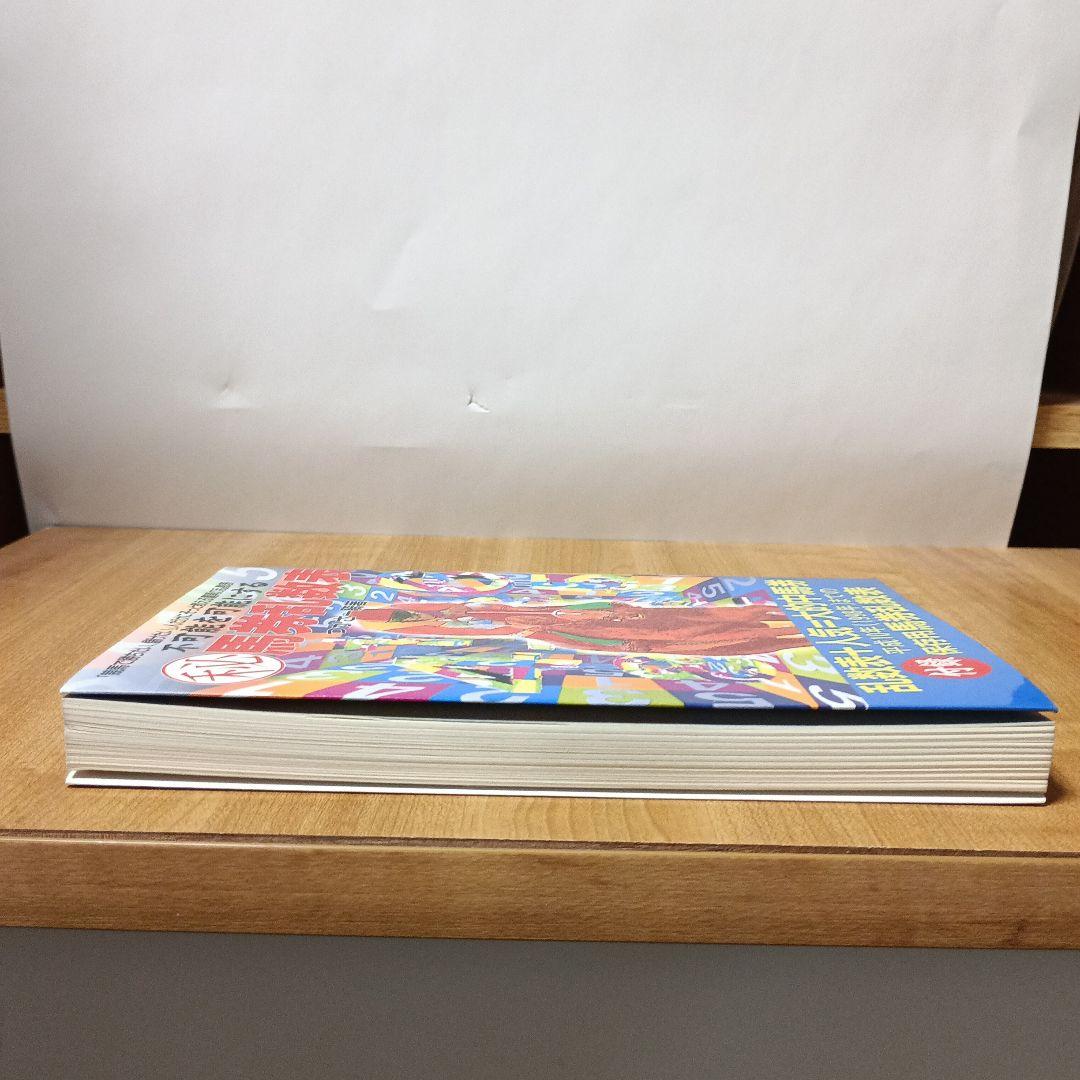 不可能を可能にするマル秘馬券乱数表