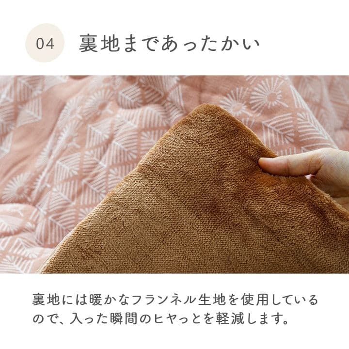 こたつ布団 マスクロス 北欧テイスト ジャパンディテイスト 和小紋 洗える