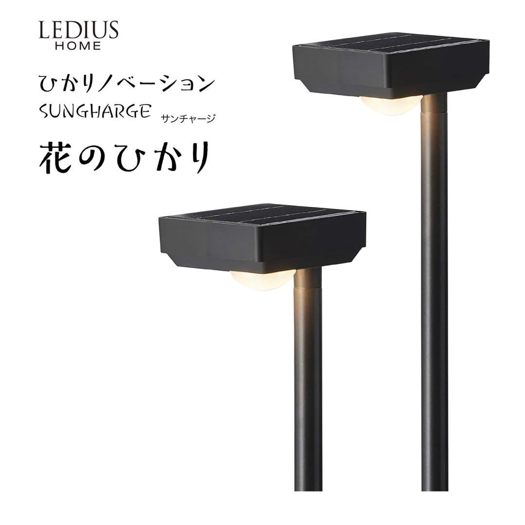 ⭐️タカショー⭐️ひかりノベーション 花のひかり 屋外ライト　基本セット　ソーラー