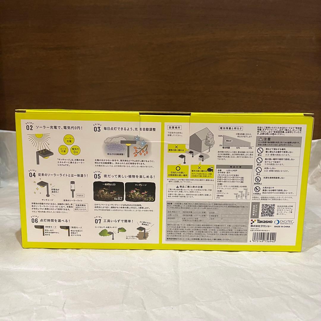 ⭐️タカショー⭐️ひかりノベーション 花のひかり 屋外ライト　基本セット　ソーラー