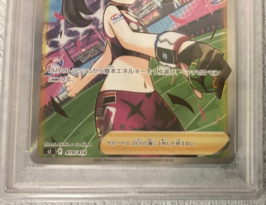 ポケモンカード　マリィのプライド　PSA10