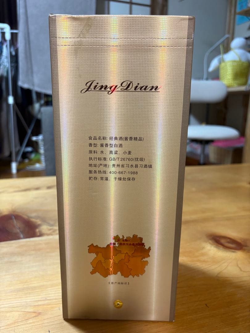 茅台2012年産 Jing Dian Jiu 500ml 53% 箱入り 未開封