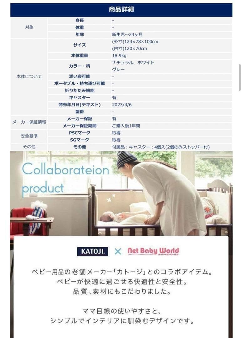 KATOJI カトージ　ベビーベット ホワイト　白　木製　ベビー用品