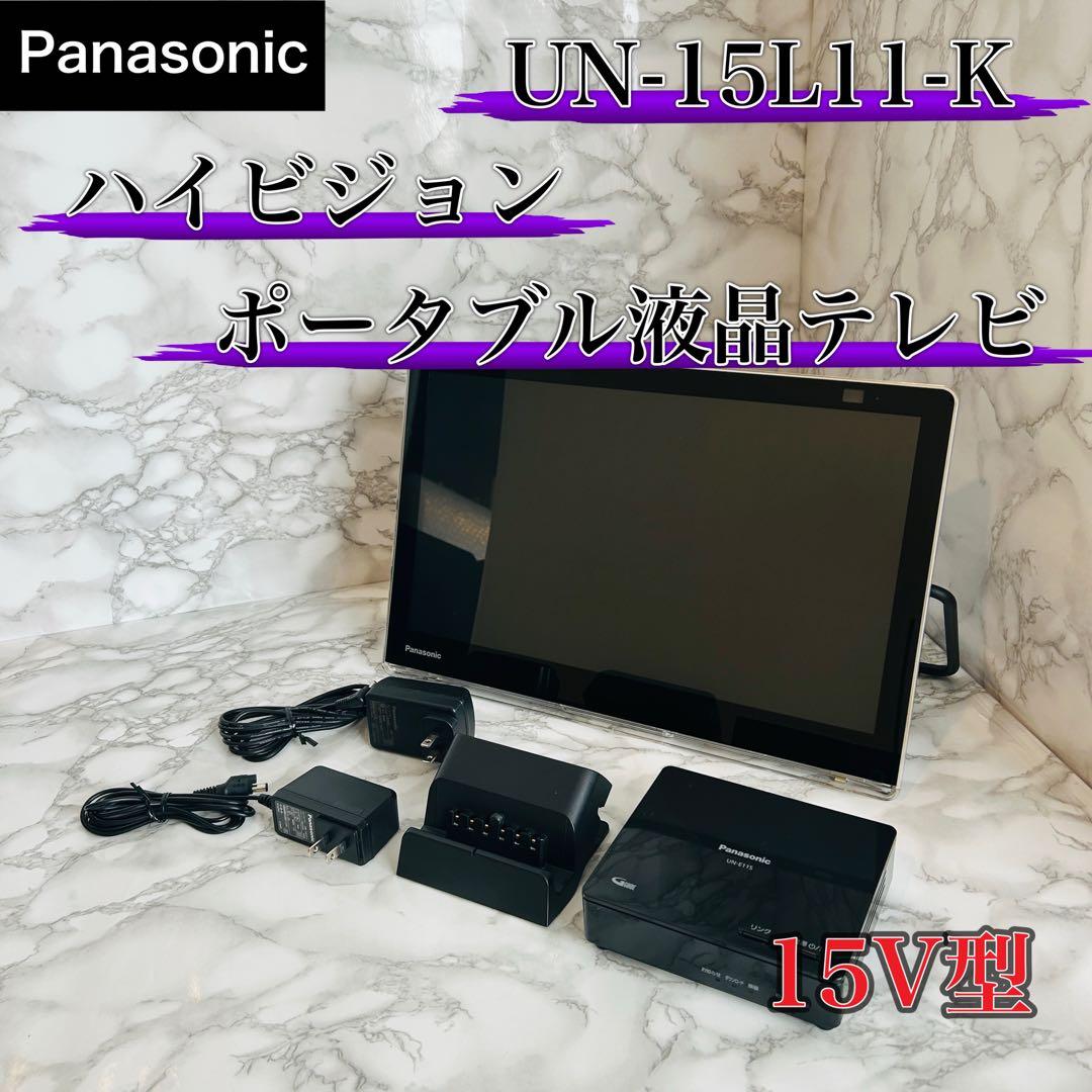Panasonic UN-15L11-K ポータブル液晶テレビ 15V型
