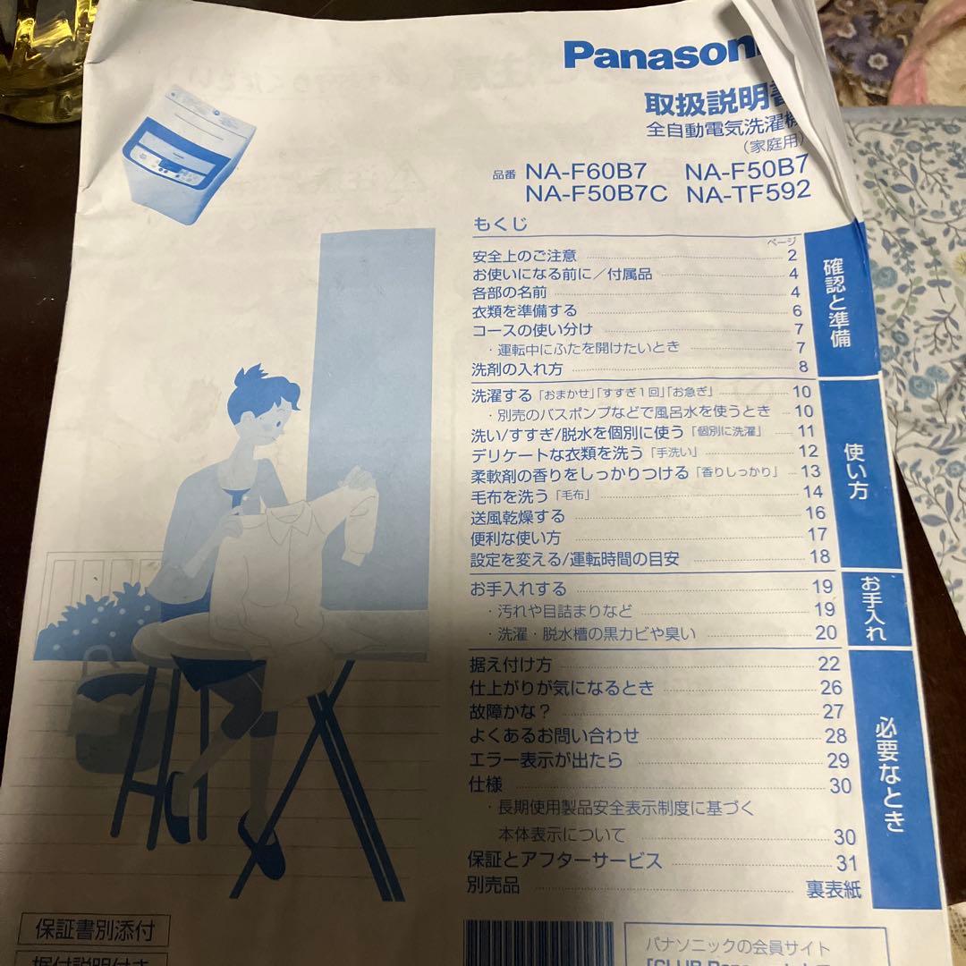 一人暮らし2014年製Panasonic 6kg送風動作確認済　説明書付き
