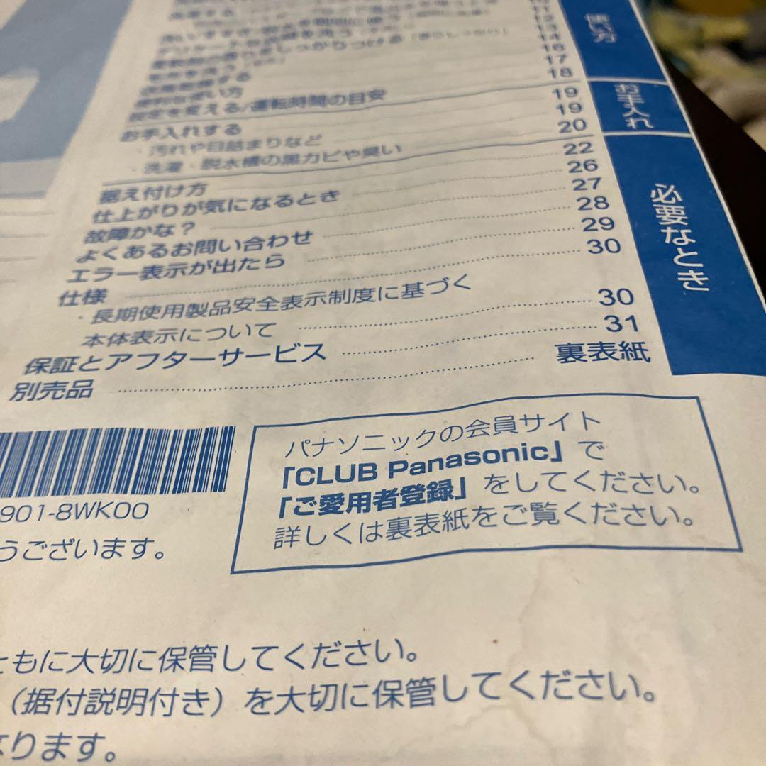 一人暮らし2014年製Panasonic 6kg送風動作確認済　説明書付き