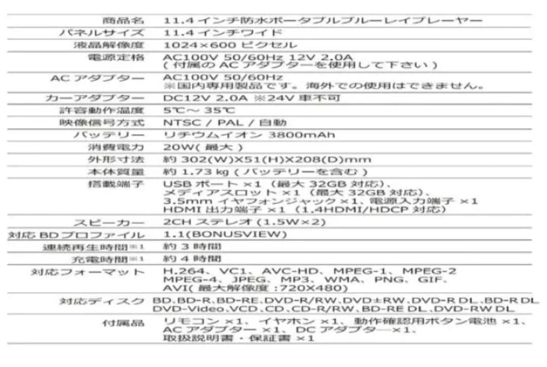 11.4インチ 防水 ポータブルブルーレイプレーヤー