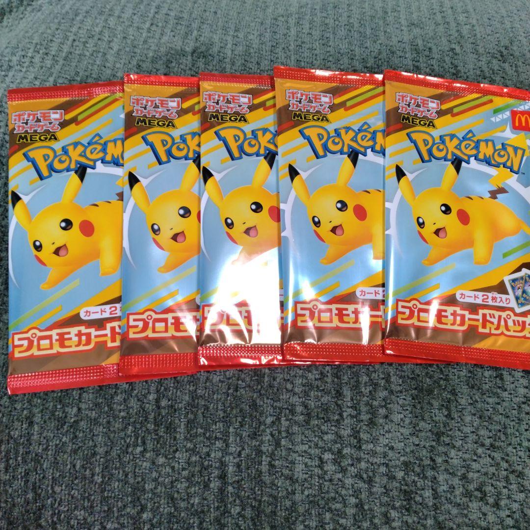 マクドナルド プロモ 未開封 5パック ピカチュウ