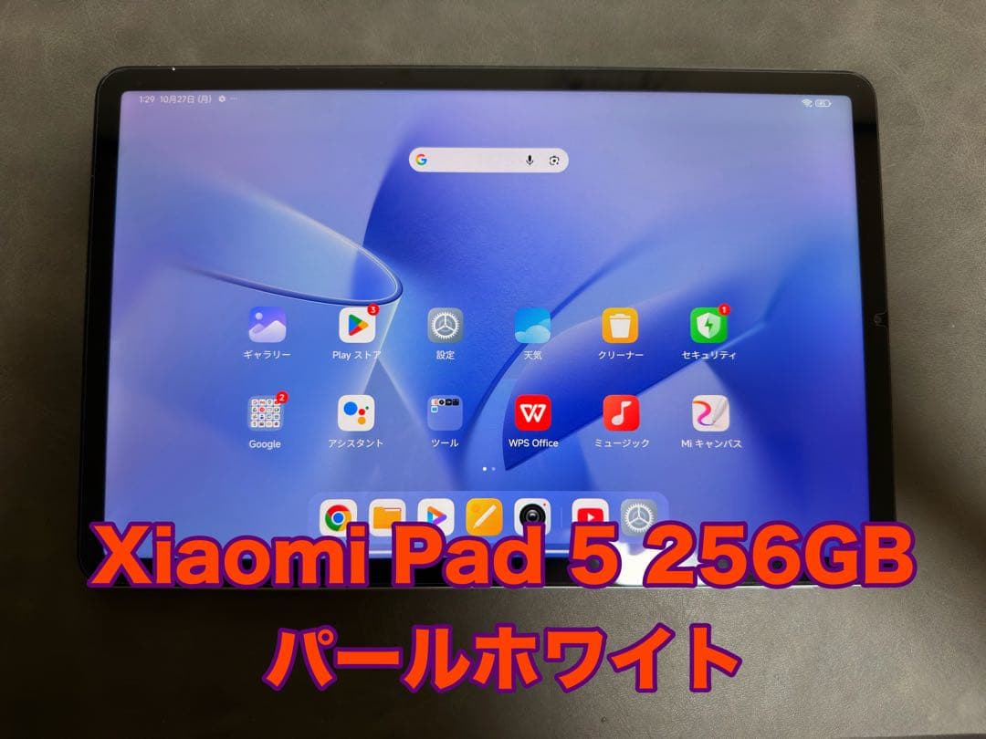 Xiaomi Pad 5 256GB パールホワイト 中古 本体のみ