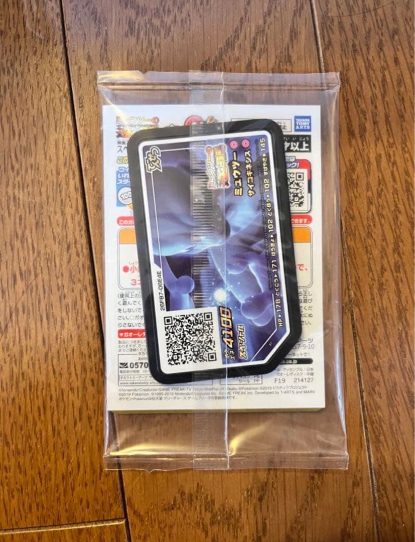 アーマードミュウツー トレーディングカード　新品未開封