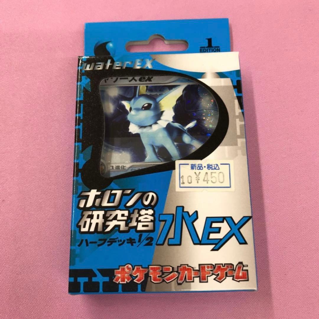 ポケモンカードゲーム ホロンの研究塔 水EX 未開封