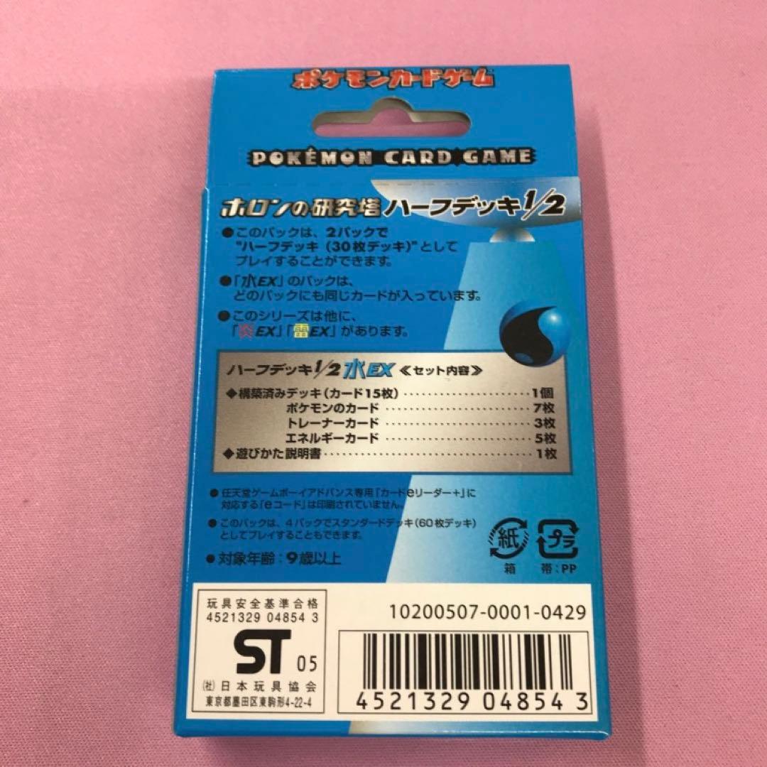 ポケモンカードゲーム ホロンの研究塔 水EX 未開封
