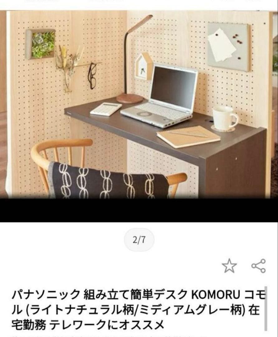 パナソニック KOMORU コモル 組立済デスク 在宅勤務 テレワーク
