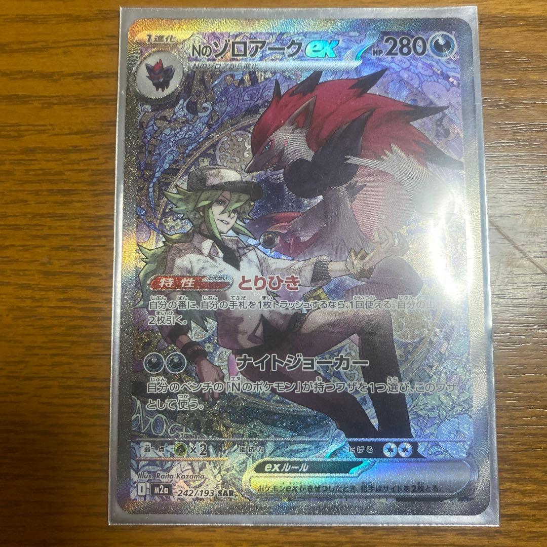 メガドリームex SAR２枚セット　おまけ付き