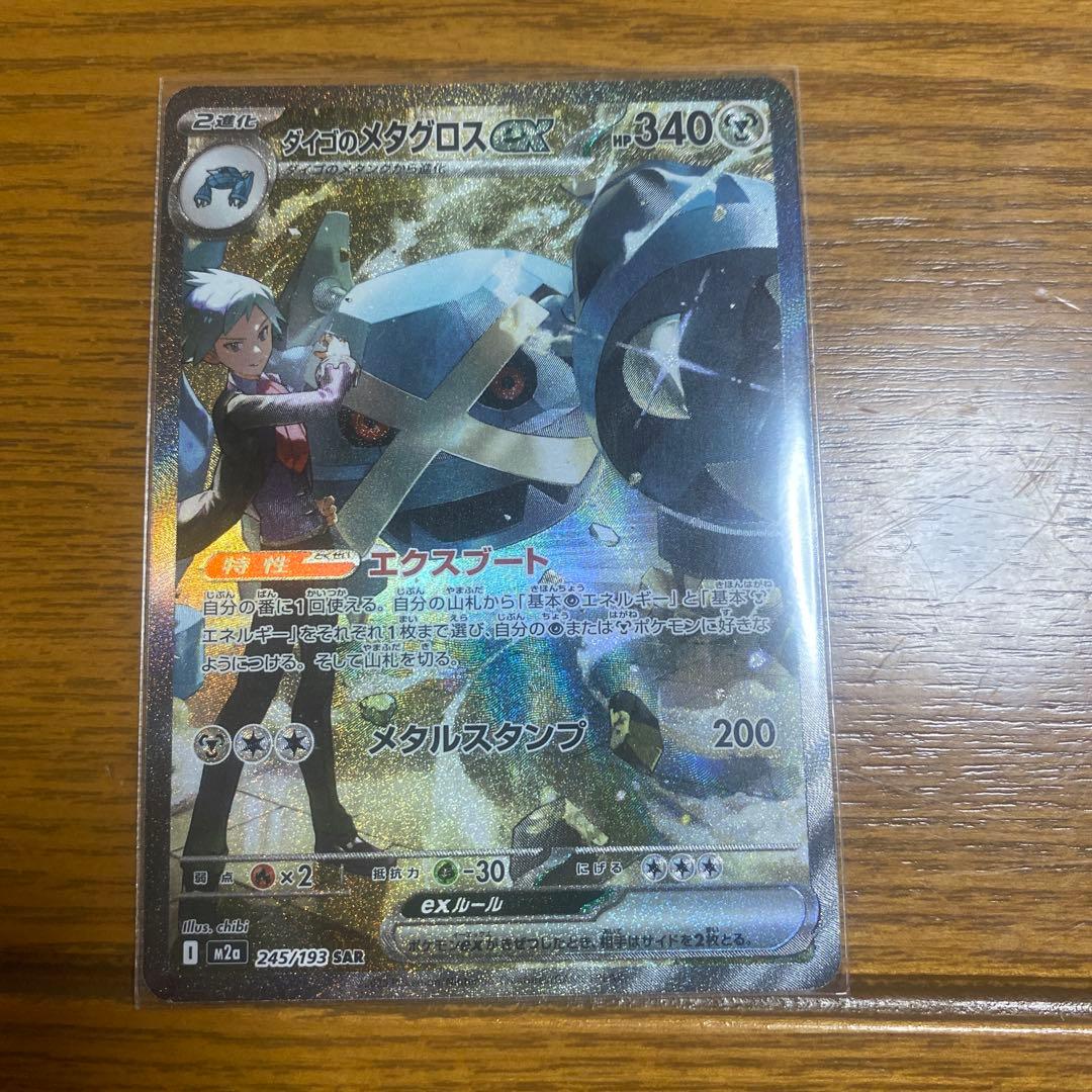 メガドリームex SAR２枚セット　おまけ付き