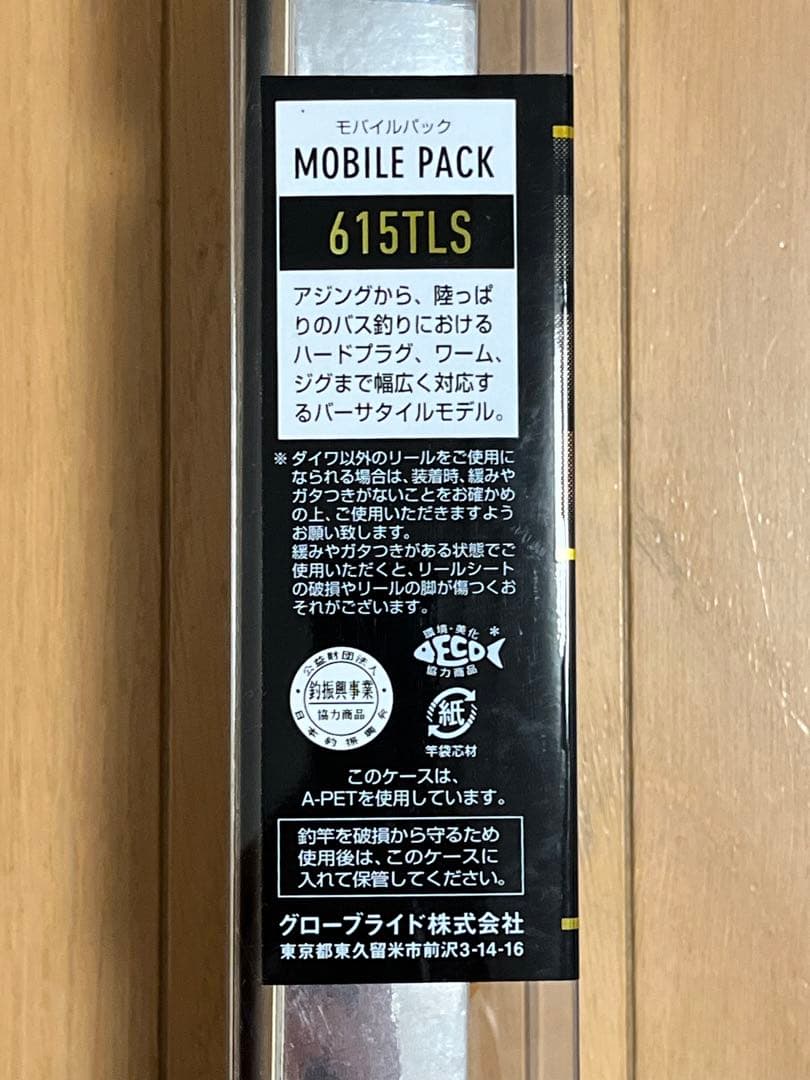 M*a様 DAIWA MOBILE PACK 615TLS ダイワ モバイルパッ