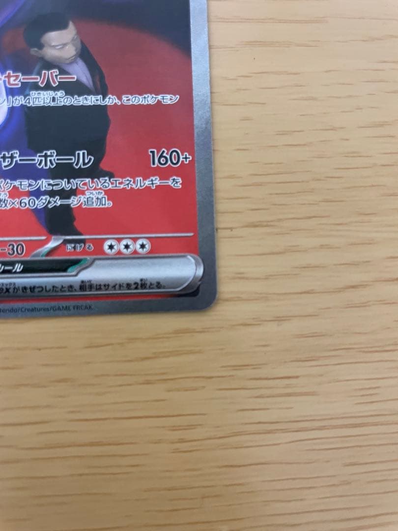 ロケット団のミュウツーex sar M2a 237/193