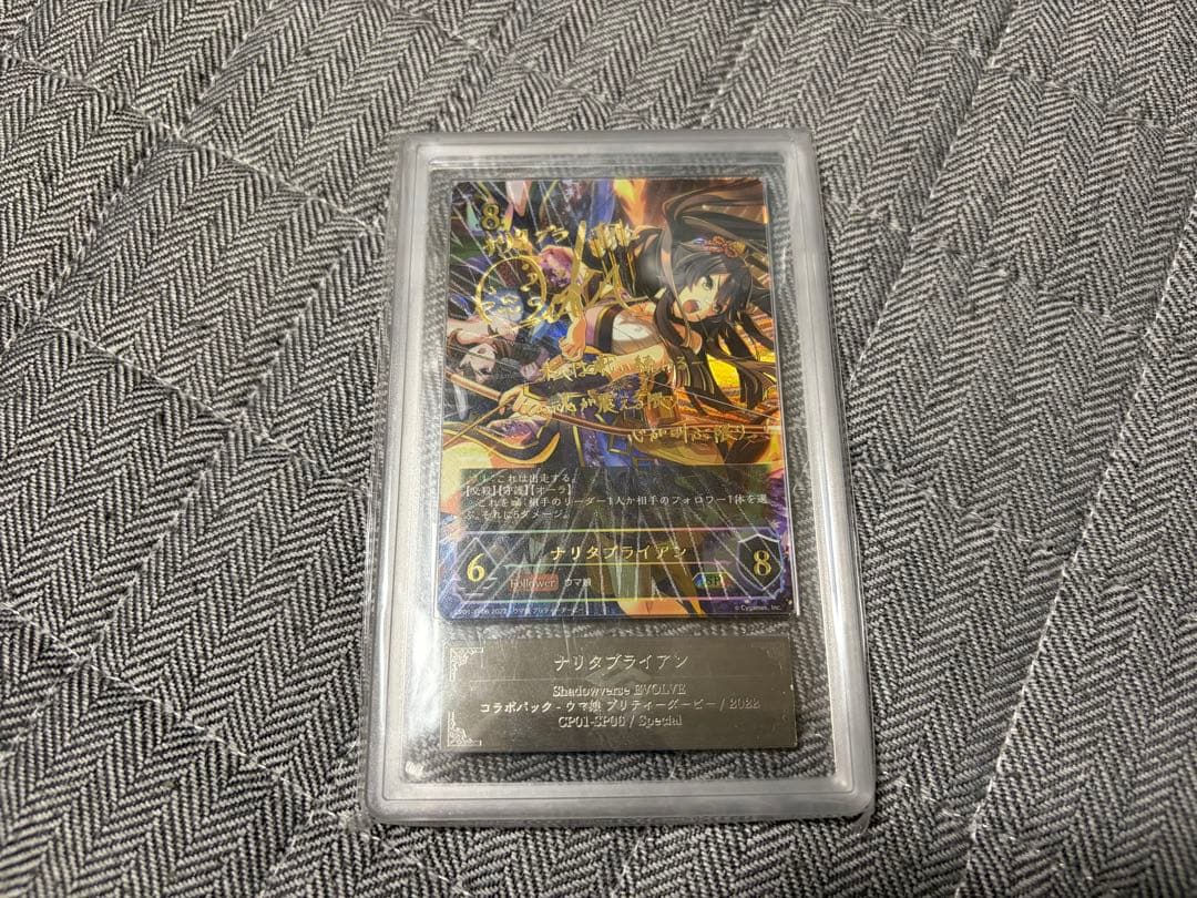 シャドウバース エボルヴ ナリタブライアン SP ARS10 鑑定書付