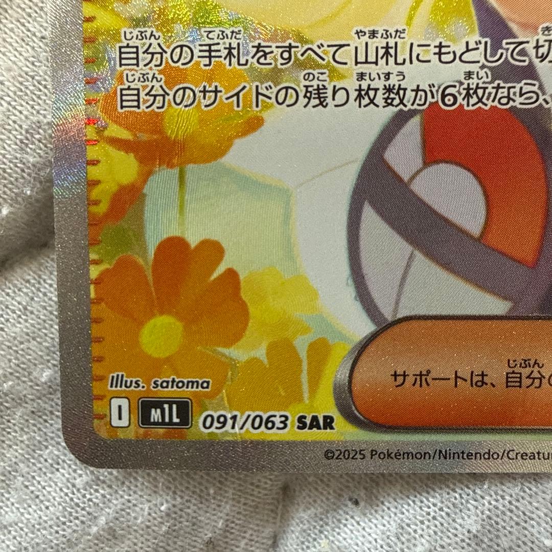 リーリエの決心 SAR 091/063