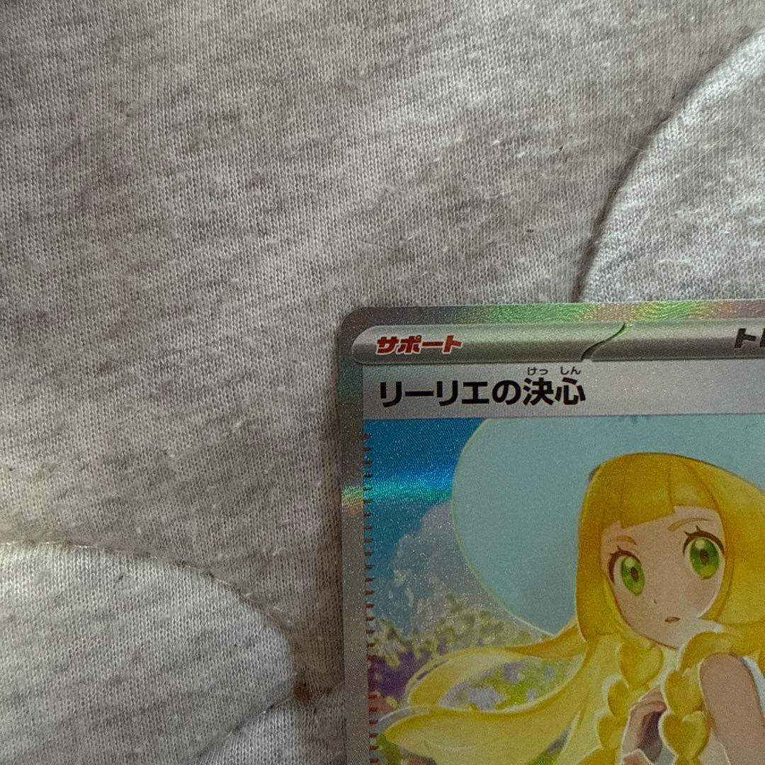 リーリエの決心 SAR 091/063