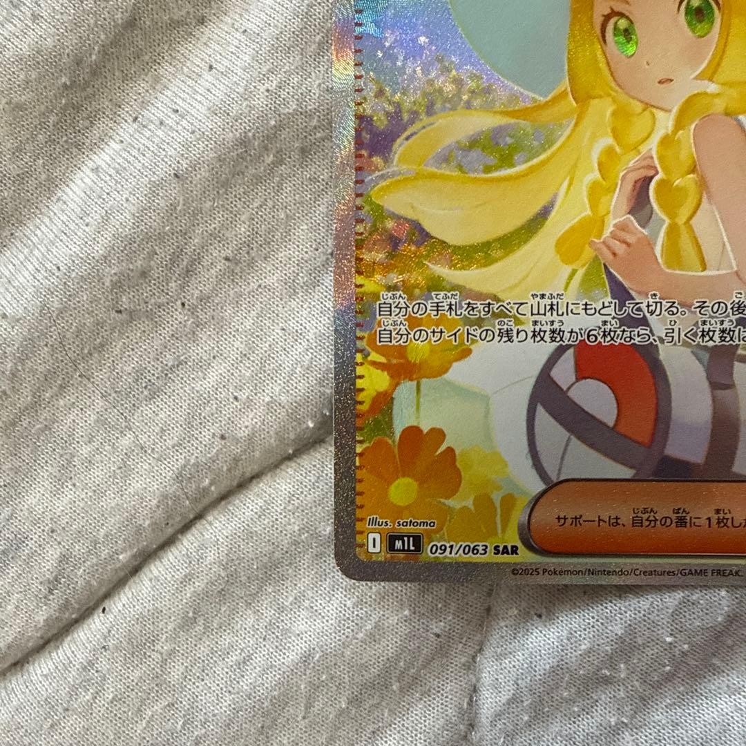 リーリエの決心 SAR 091/063