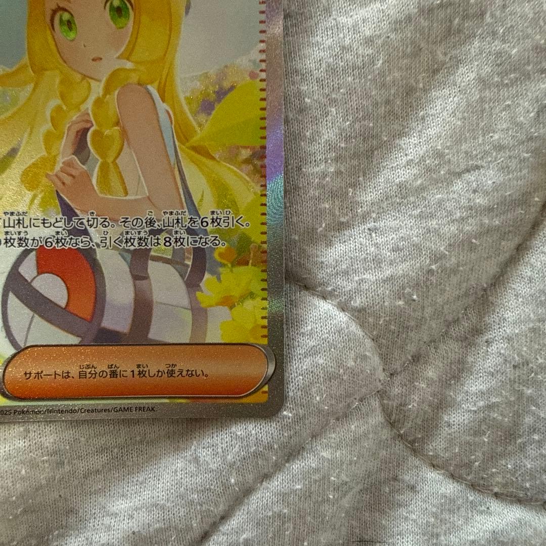 リーリエの決心 SAR 091/063