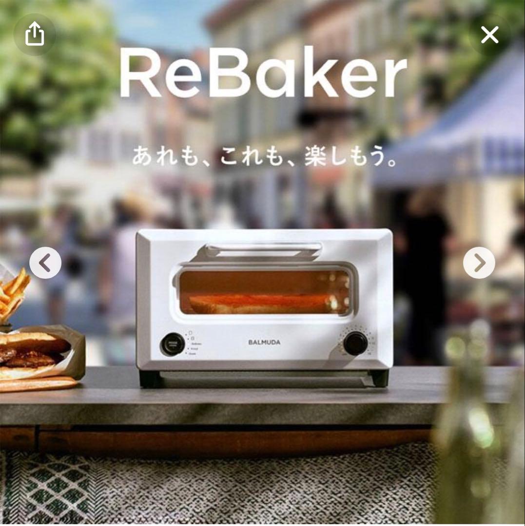 【バルミューダ】ReBaker 白