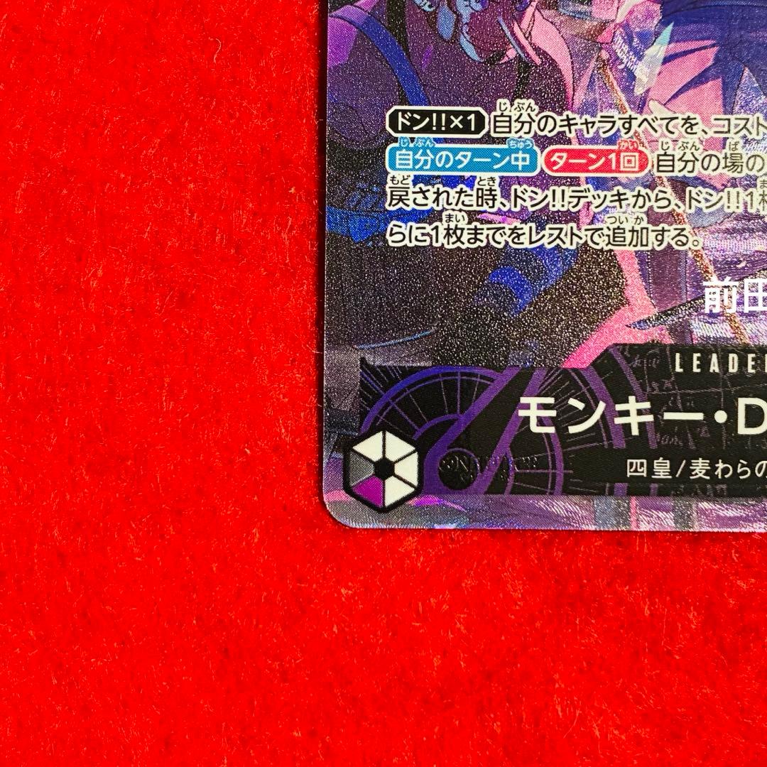 2nd Anniversary リーダーパラレル ルフィ OP09-061