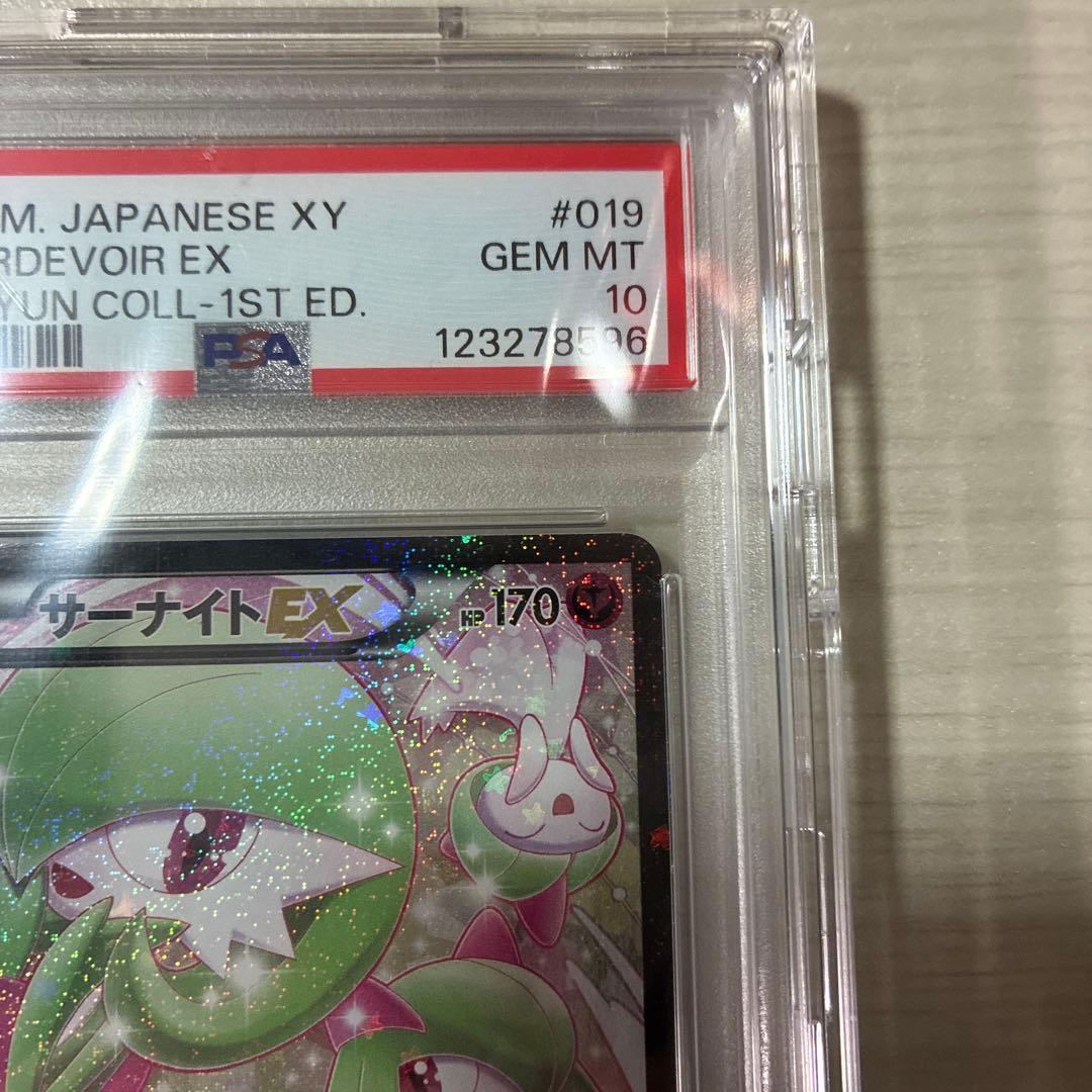 A*C様 サーナイトEX【RR】{019/032} [CP3] PSA10