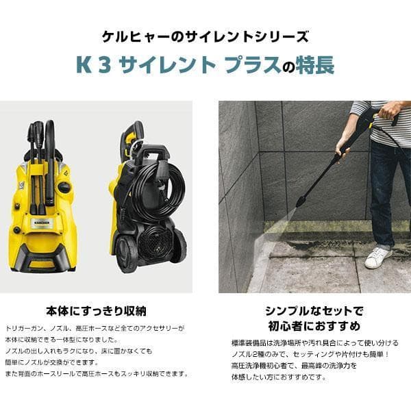 KarcherケルヒャーK3サイレントプラス50Hz東日本黄色イエロー