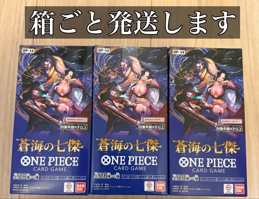 ※まとめ買い※蒼海の七傑ワンピース カードゲーム OP-14 3箱セット