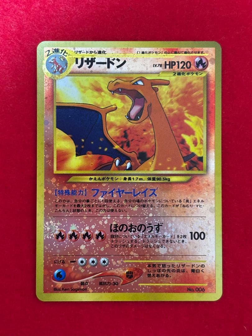 ②ポケモンカード リザードン_プレミアムファイル2 PROMO 第2世代　旧裏面
