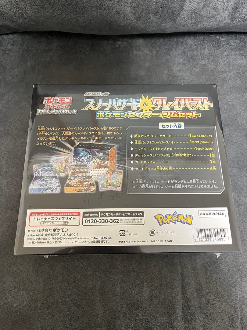 スノーハザード & クレイバースト ポケモンセンタージムセット ナンジャモ