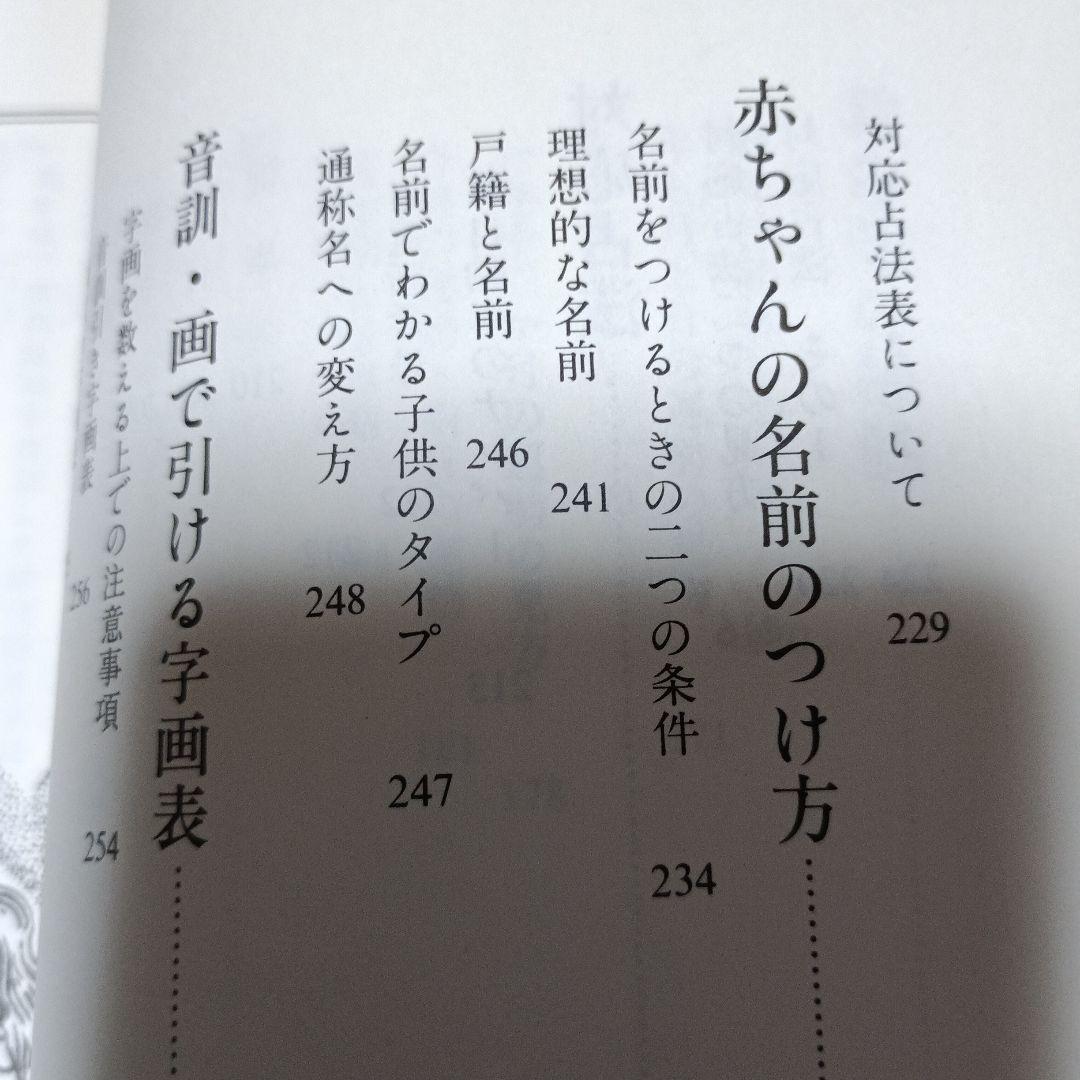 数命学による姓名判断