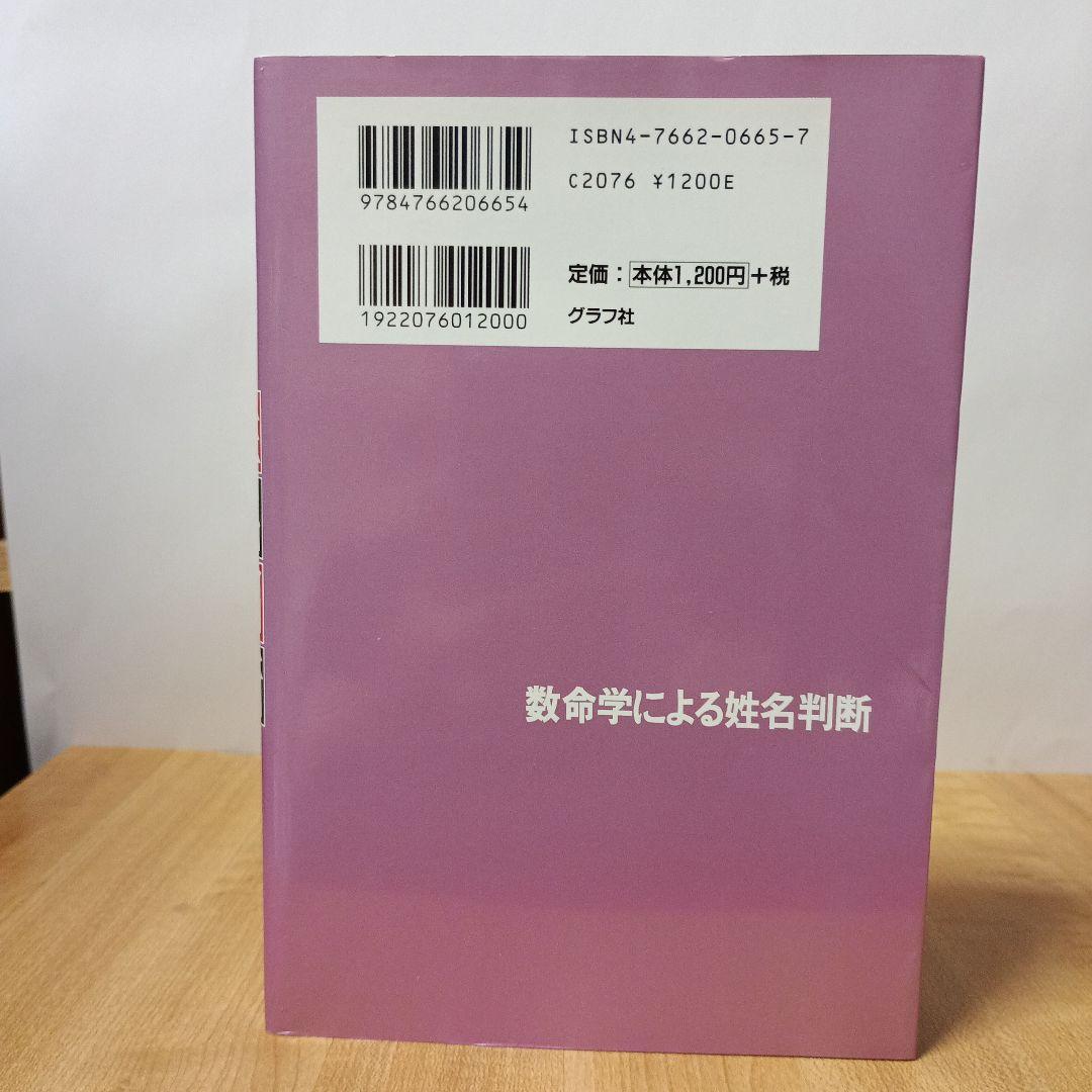 数命学による姓名判断