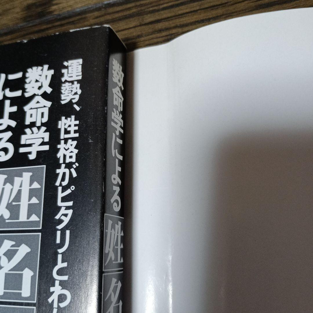 数命学による姓名判断