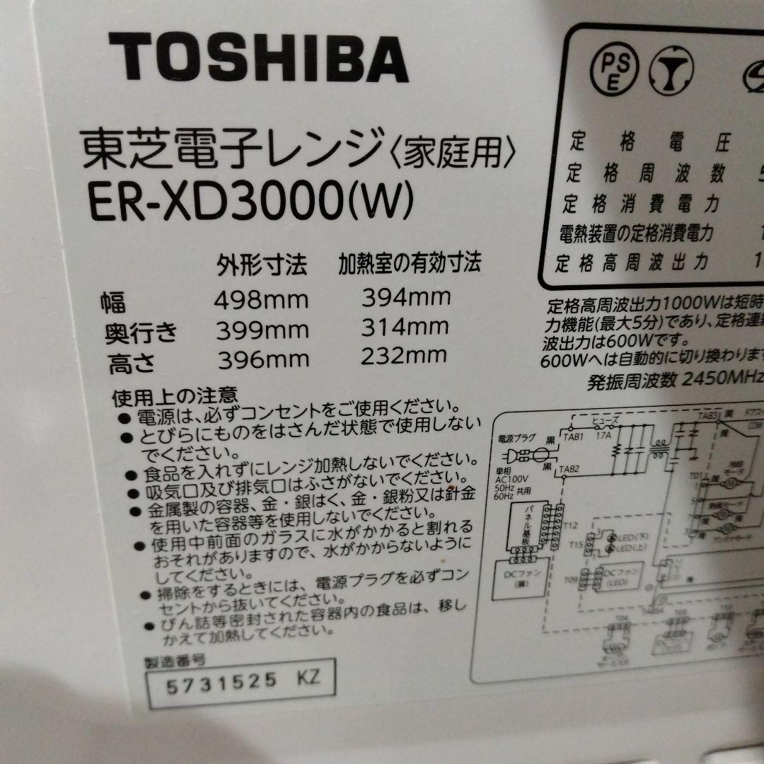東芝 オーブンレンジ 石窯ドーム ER-XD3000（W） 2022年製