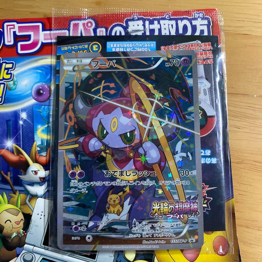 フーパ プロモ 新品未開封 チラシ付き 映画 入場者特典