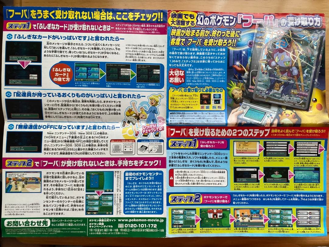 フーパ プロモ 新品未開封 チラシ付き 映画 入場者特典