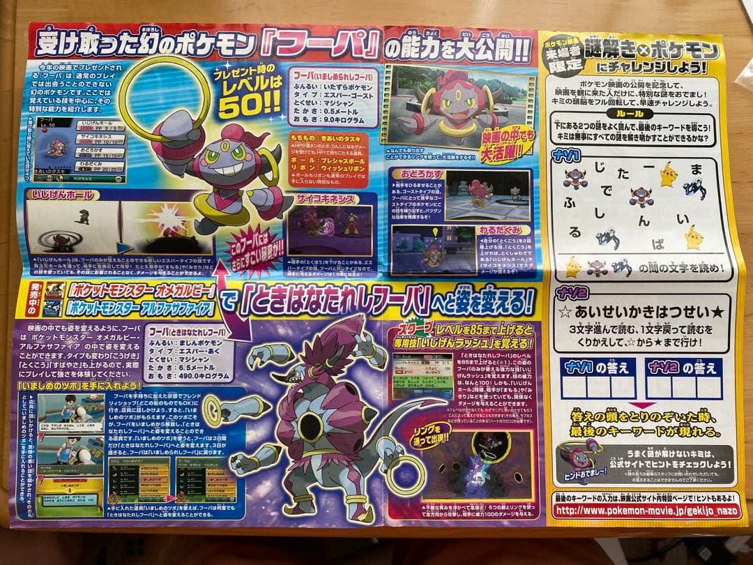 フーパ プロモ 新品未開封 チラシ付き 映画 入場者特典