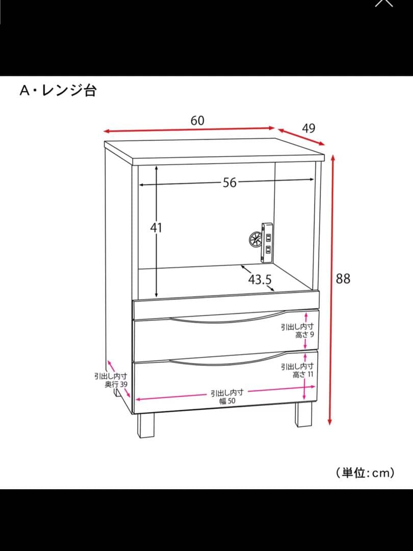ベルメゾン　レンジ台