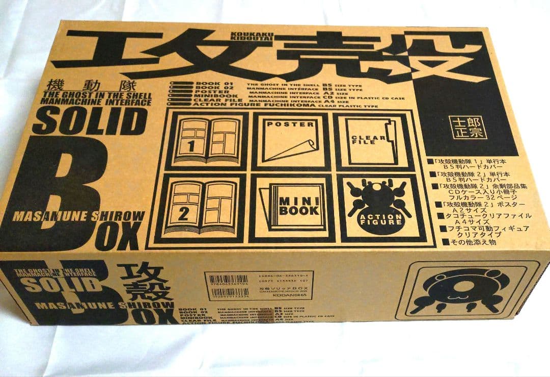 【美品】攻殻機動隊　SOLIDBOX　士郎正宗　タチコマ　単行本