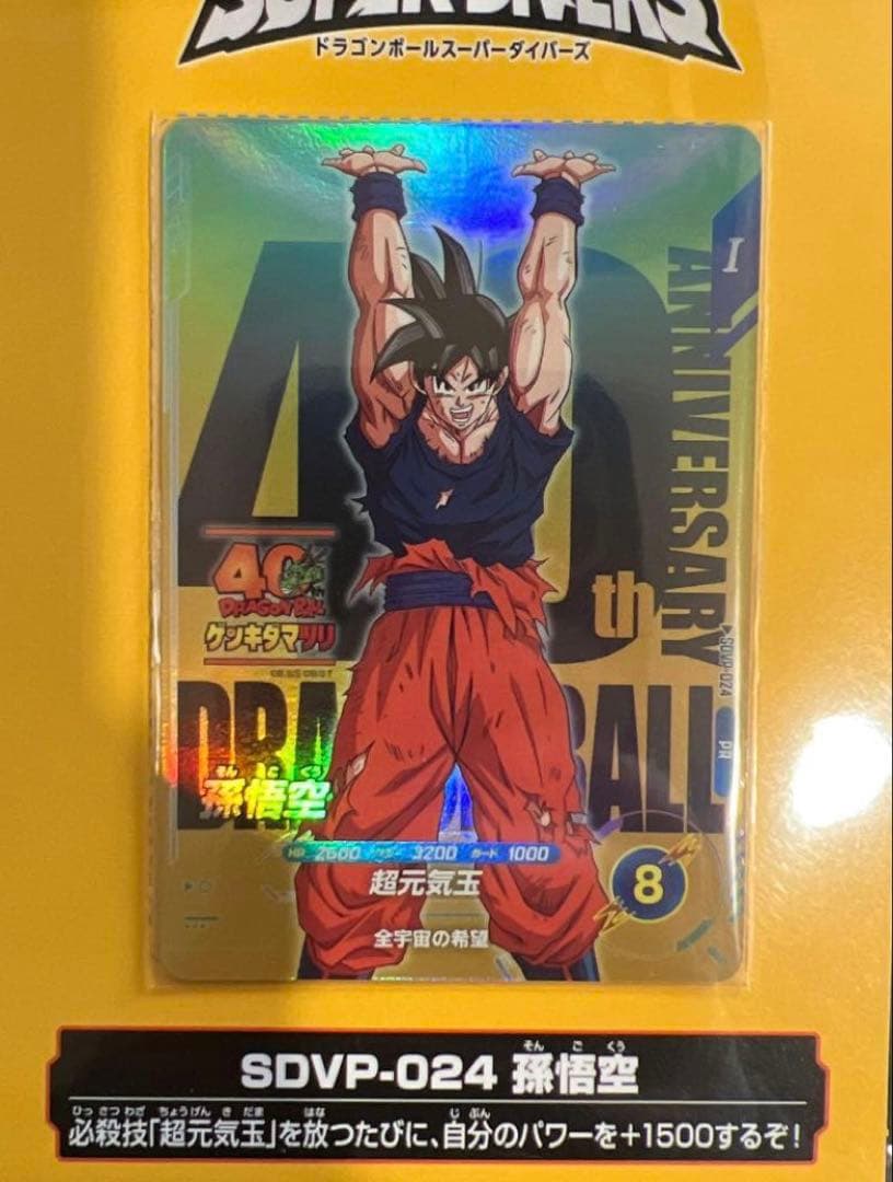ドラゴンボール スーパーダイバーズ ゲンキダマツリ 孫悟空