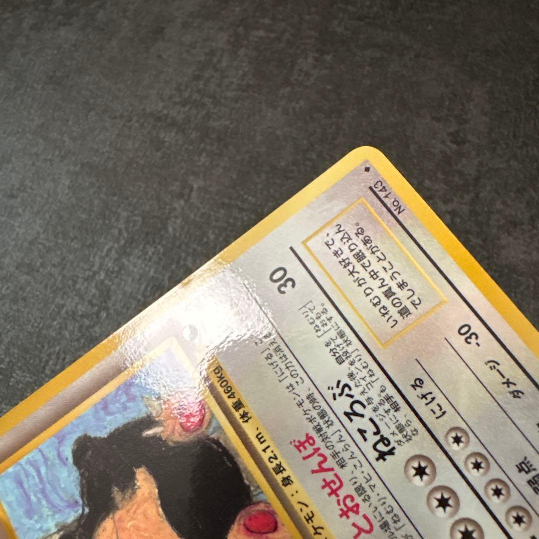 ポケモンカード 旧裏 カビゴン 拡張シート