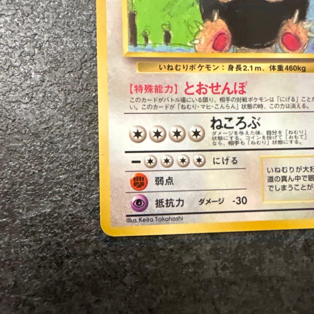 ポケモンカード 旧裏 カビゴン 拡張シート